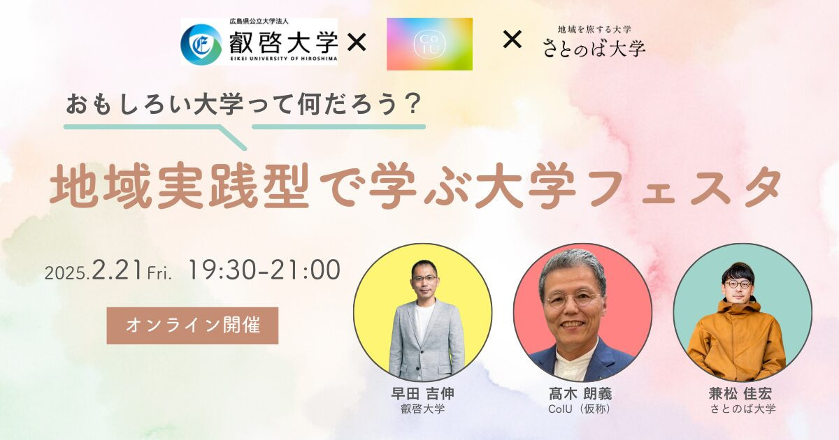 いま、公立大学がおもしろい! 2003年入試用 おもしろい大学って何だろう？地域実践型で学ぶ大学フェスタ」に参加し